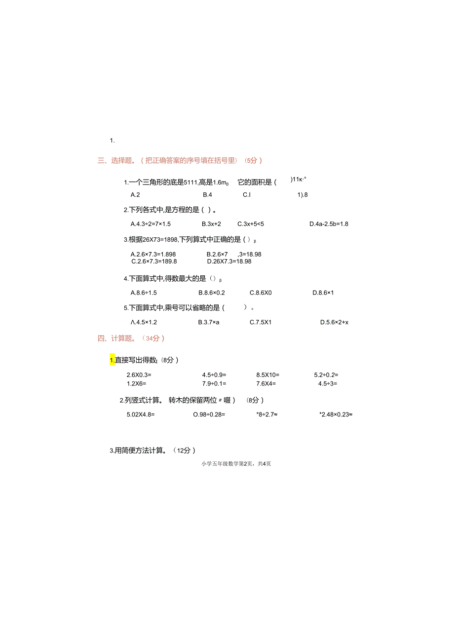 成都重点小学 5 年级期末检测卷.docx_第1页