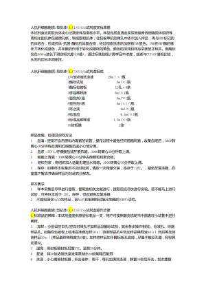 人抗肝细胞胞质1型抗体LC1ELISA试剂盒.docx