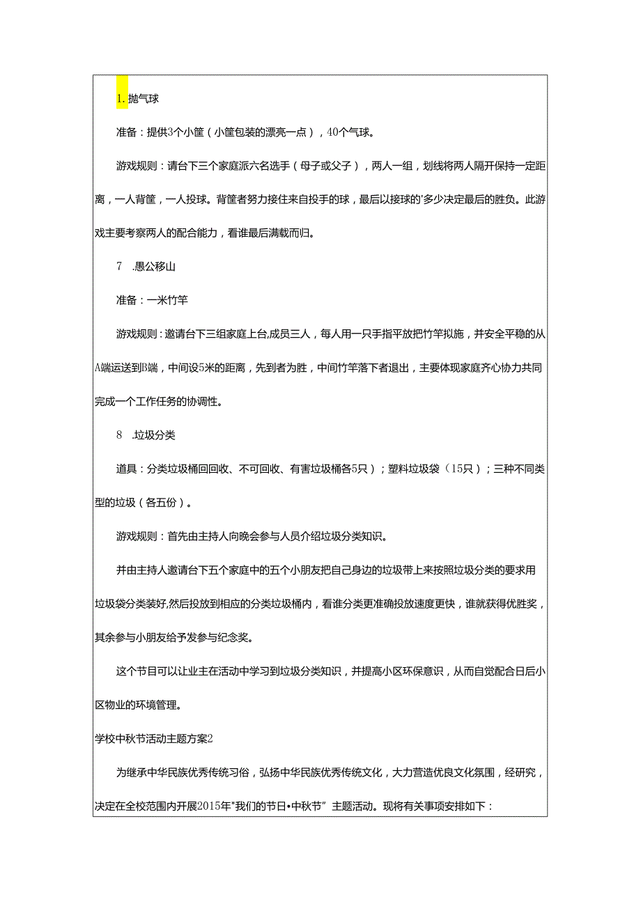 2024年学校中秋节活动主题方案.docx_第3页