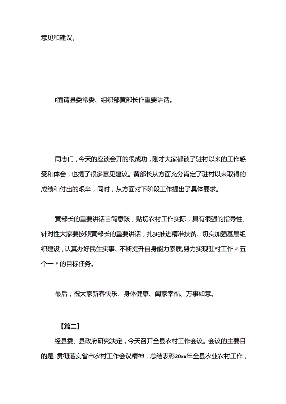 干部述职会议主持词.docx_第2页