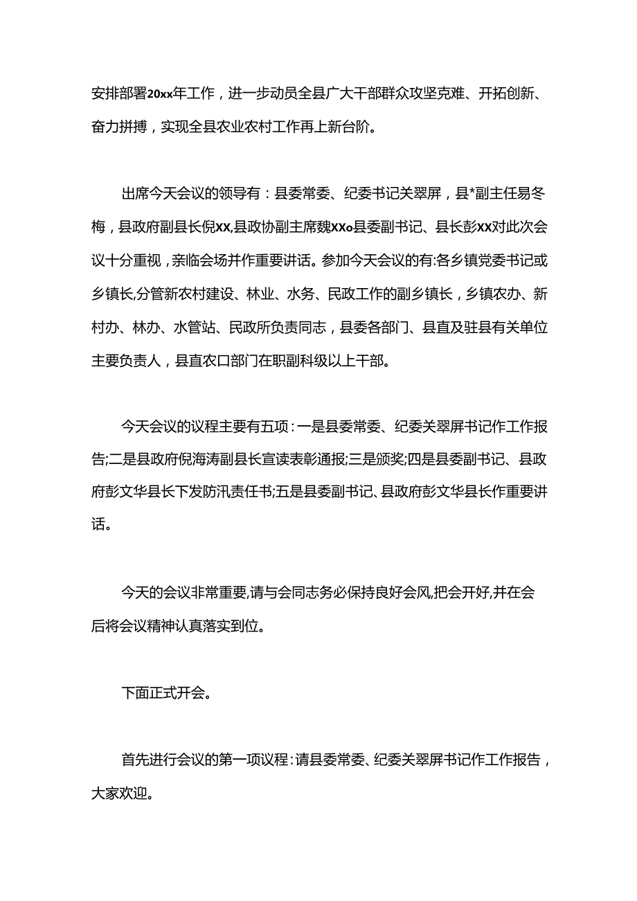 干部述职会议主持词.docx_第3页