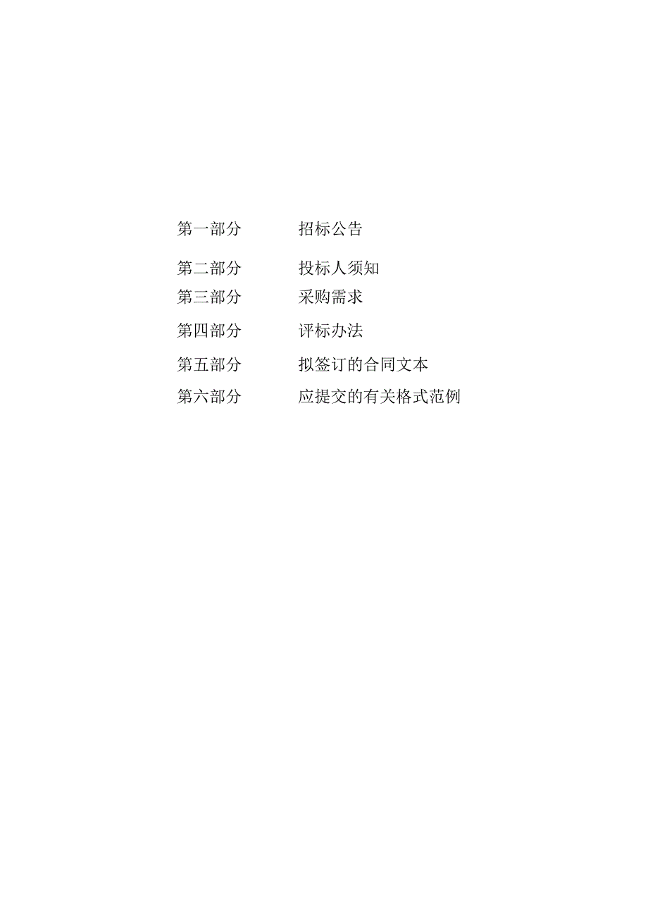 杭州互联网法院2024年特保服务采购项目招标文件.docx_第3页