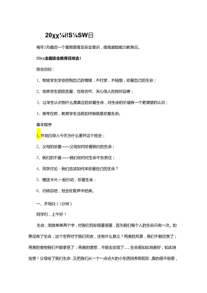 20XX年全国安全教育日主题班会优秀教案20篇.docx