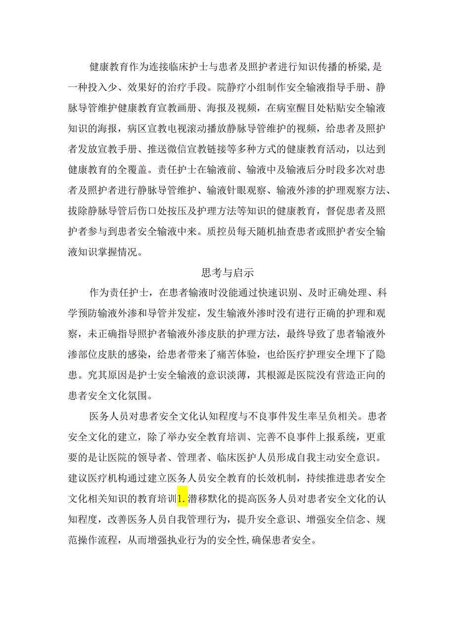 临床静脉输液不良事件案例回顾、原因分析、改进策略及的思考启示.docx_第3页