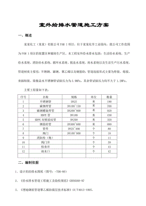 工业园区室外给排水管道施工方案.doc