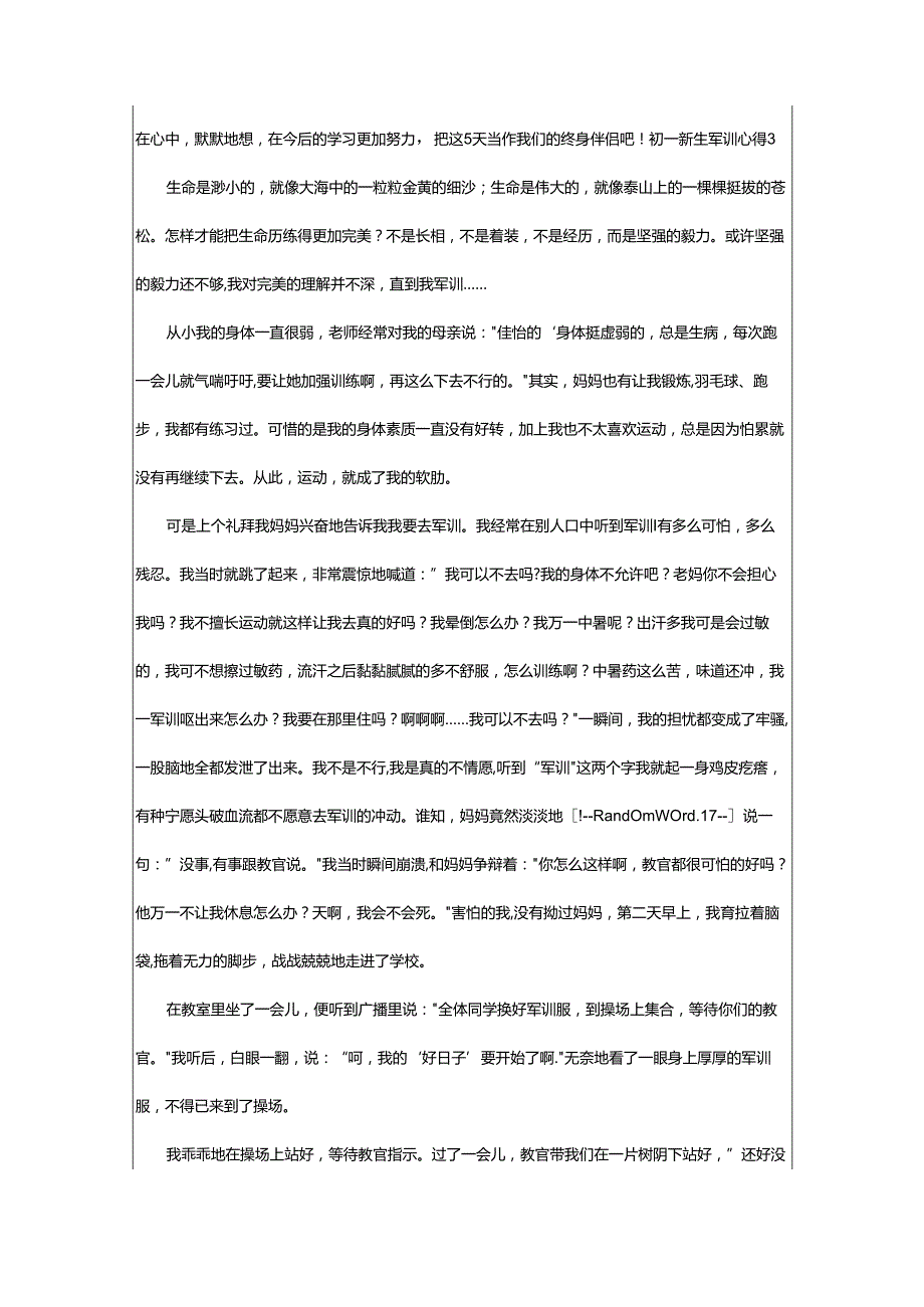 2024年初一新生军训心得.docx_第2页