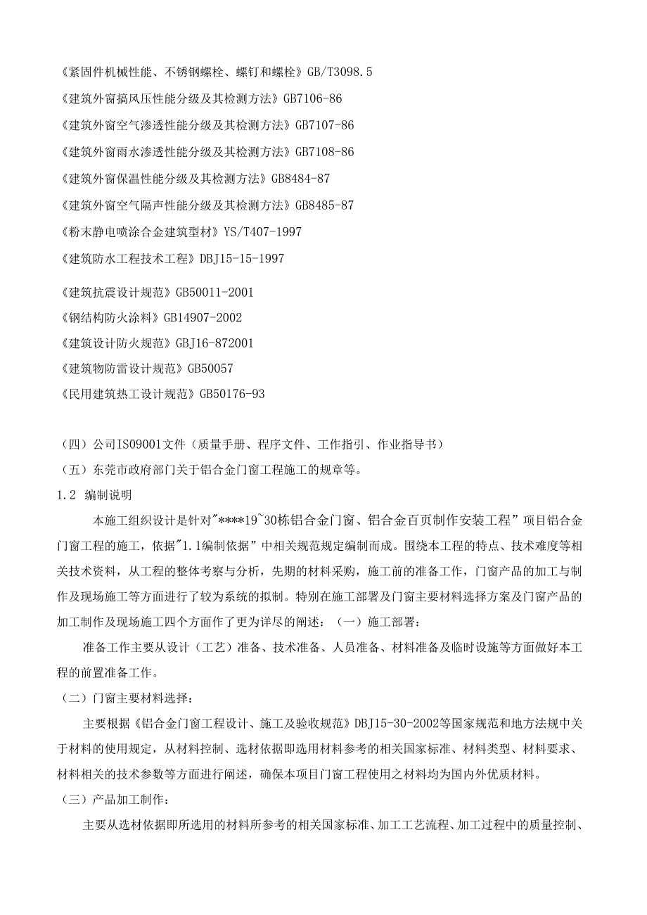 湖南某住宅项目铝合金门窗、铝合金百叶制作安装施工方.docx_第3页