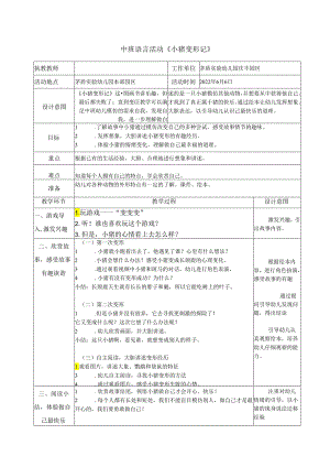 中班语言《小猪变形记》教案.docx