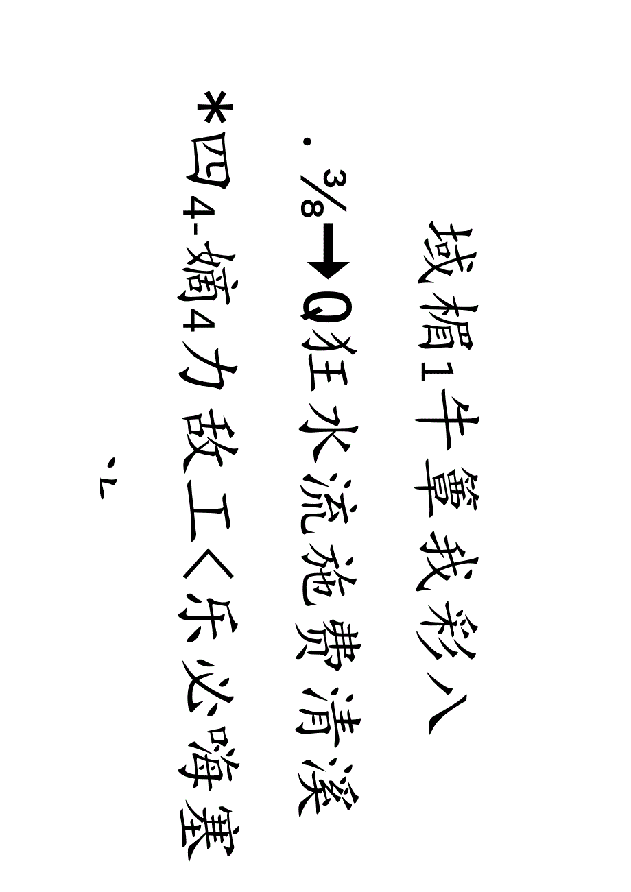 朱屺瞻《行书李白峨眉山月歌》赏析.docx_第3页