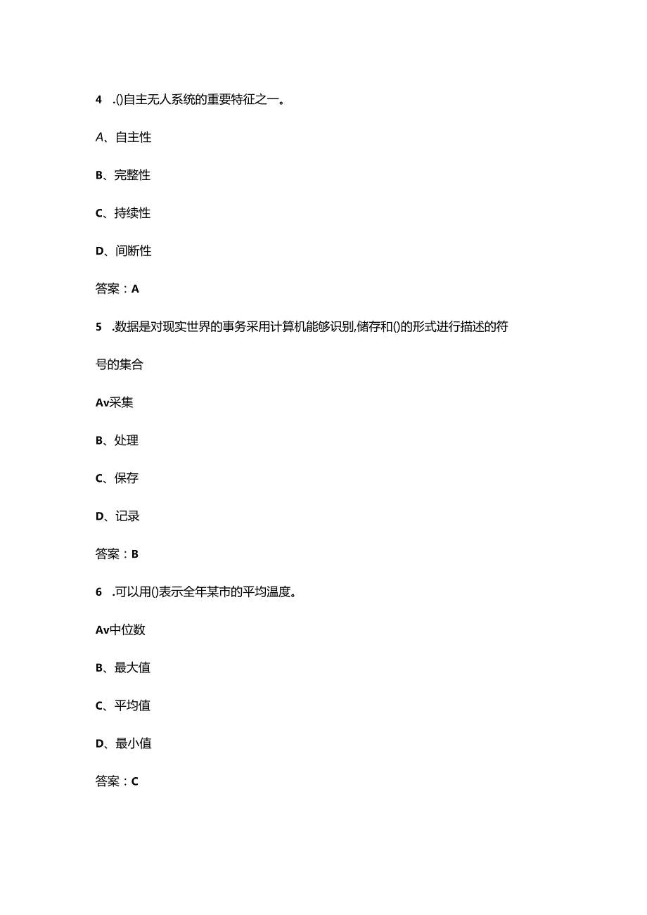 人工智能训练师（中级数据标注员）理论考试题库大全（含答案）.docx_第3页