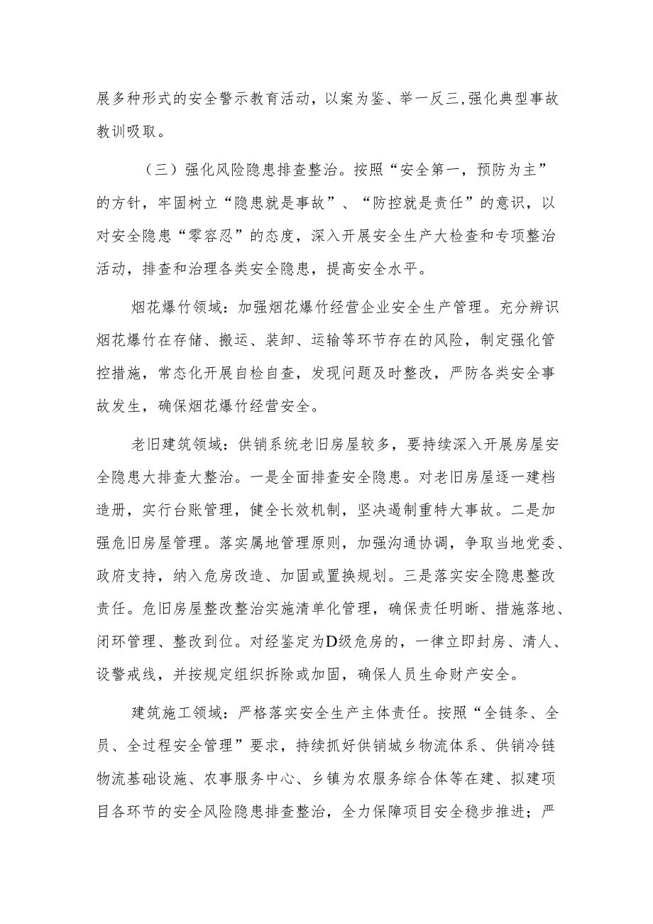 供销系统安全生产治本攻坚三年行动实施方案（2024-2026年）.docx_第2页