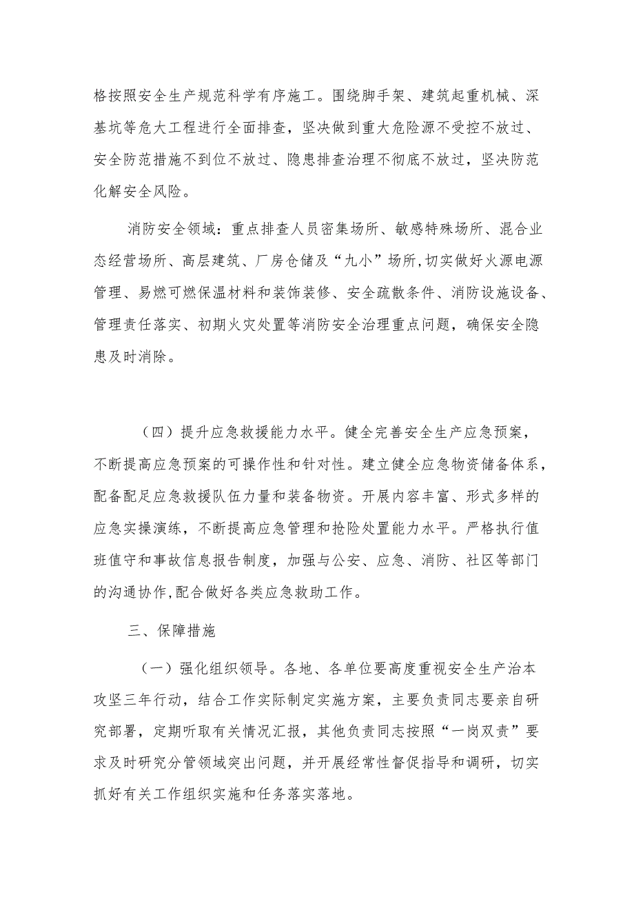 供销系统安全生产治本攻坚三年行动实施方案（2024-2026年）.docx_第3页