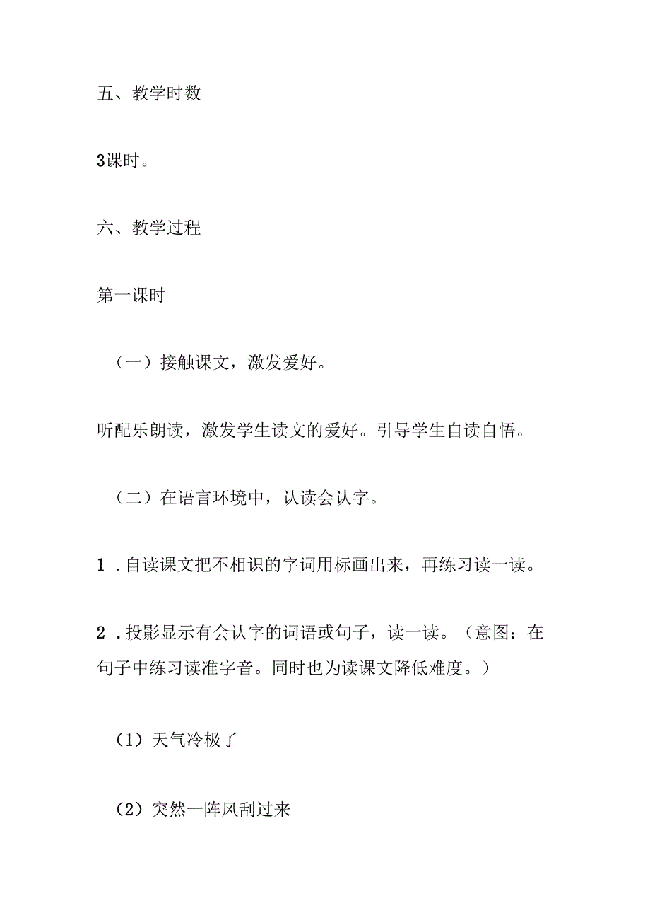 28狐狸列那.docx_第2页