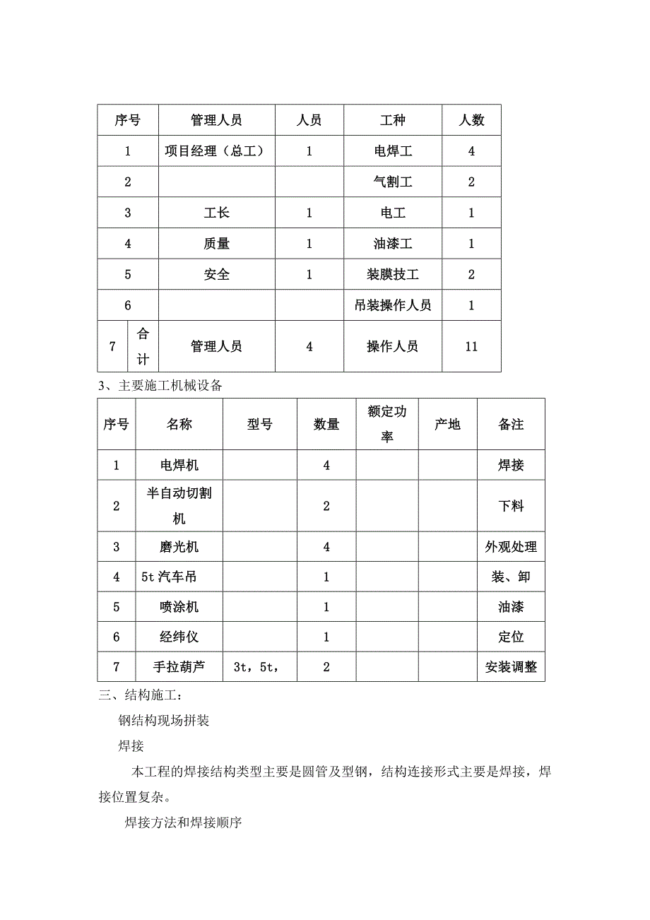 山西博物院自行车棚工程 施工方案.doc_第3页