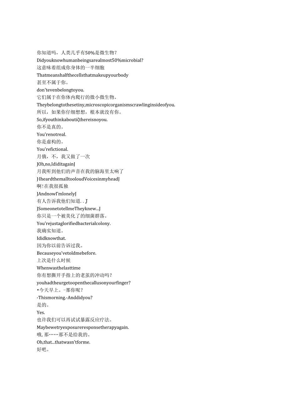 Turtles All The Way Down《刨根问底（2024）》完整中英文对照剧本.docx_第1页