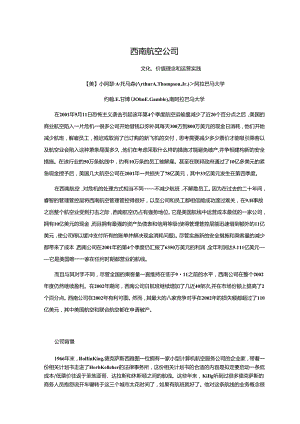 X航空企业教学材料之十八案例.docx