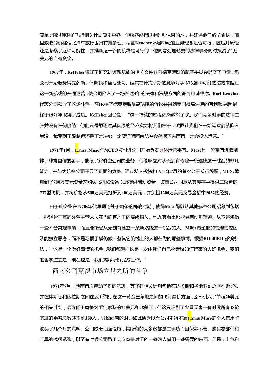 X航空企业教学材料之十八案例.docx_第2页