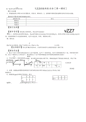 人教A版《必修1》“1.2.2函数的表示法（第一课时)”导学案 .docx