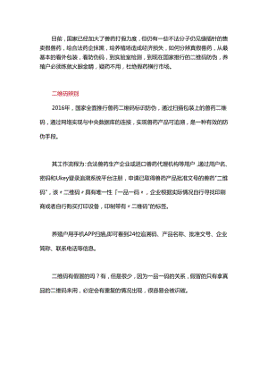 真假兽药鉴别知识方法（建议养殖户收藏）.docx