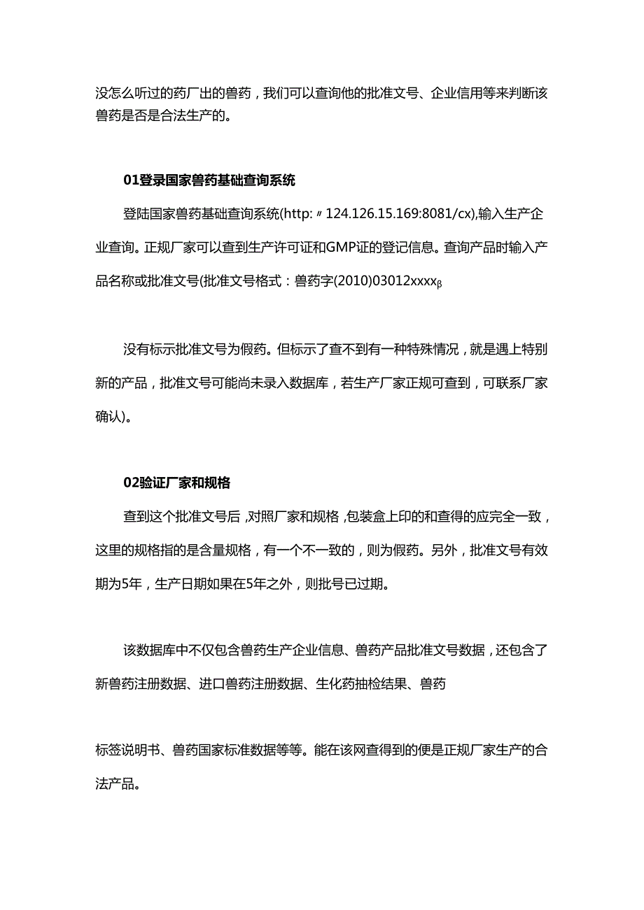 真假兽药鉴别知识方法（建议养殖户收藏）.docx_第3页