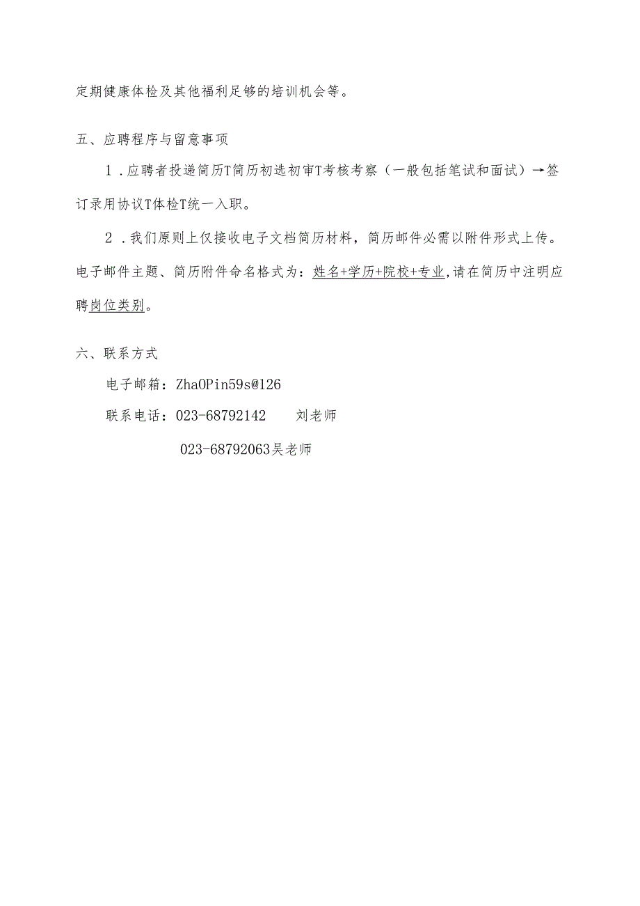 西南技术工程研究所2024年秋季.docx_第3页