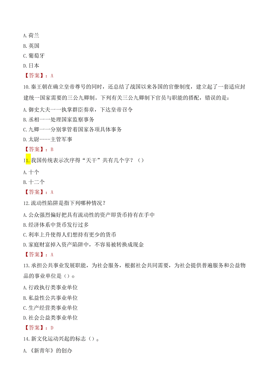 2022年无锡市宜兴市肿瘤医院医联体招聘高端及紧缺性人才考试试卷及答案解析.docx_第3页