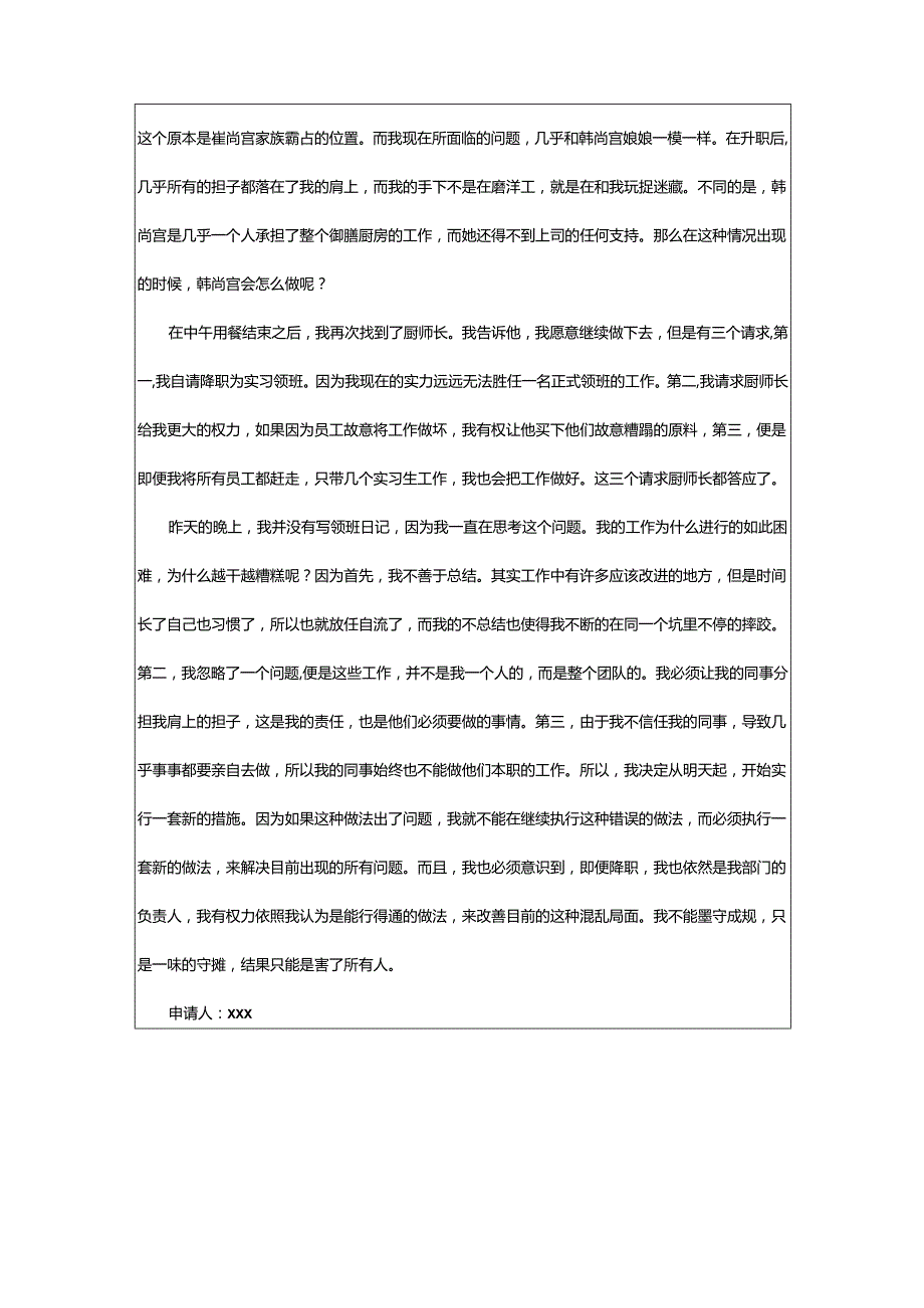 2024年厨师个人辞职申请书信.docx_第2页