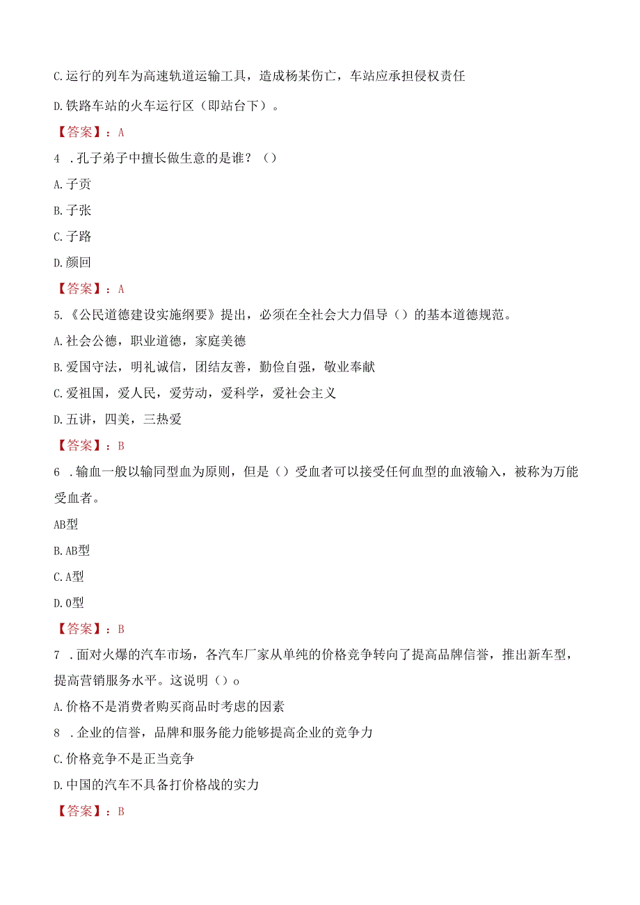 怀化市溆浦县招聘事业单位工作人员考试试题及答案.docx_第2页