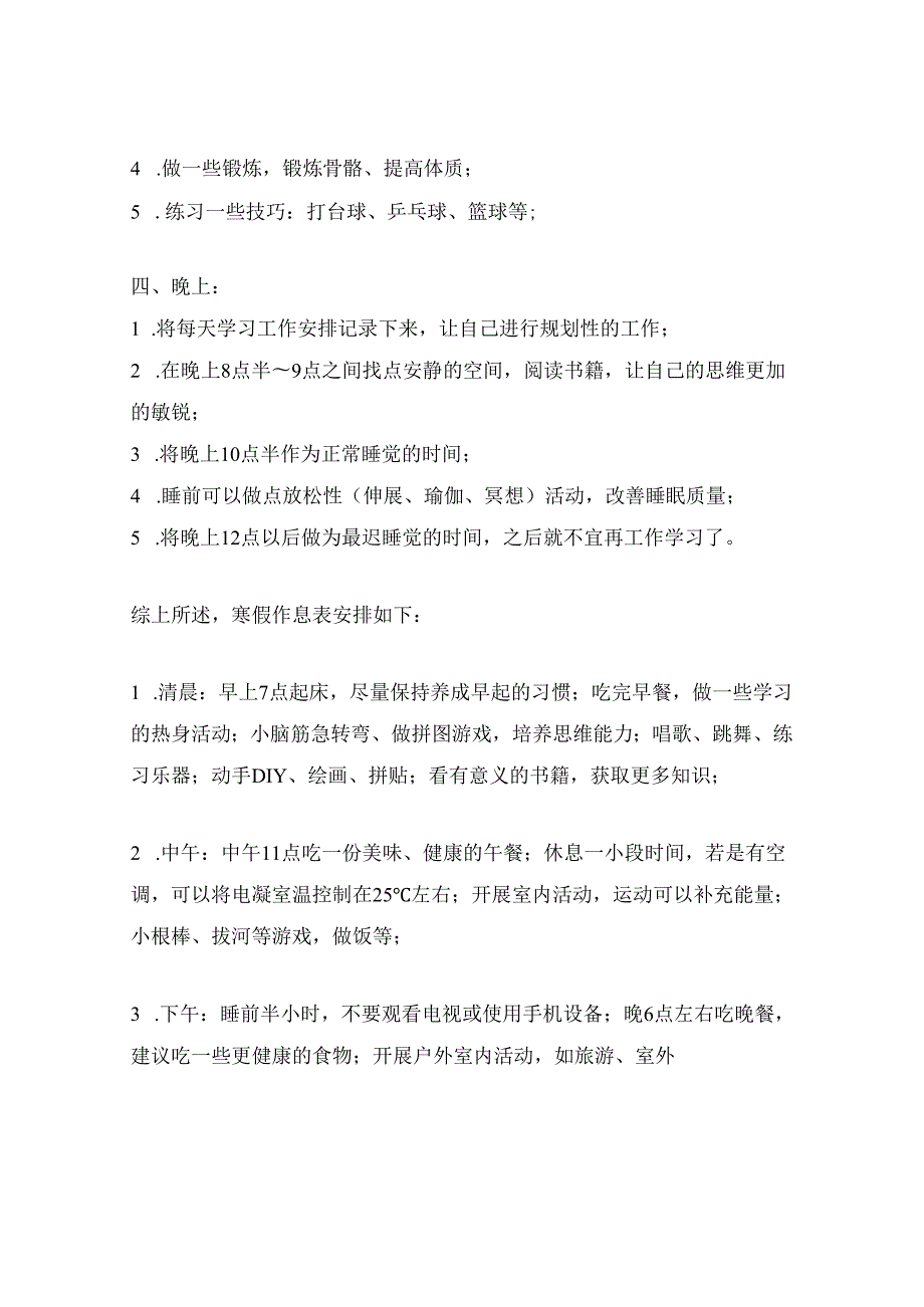 制作一个寒假作息表.docx_第2页