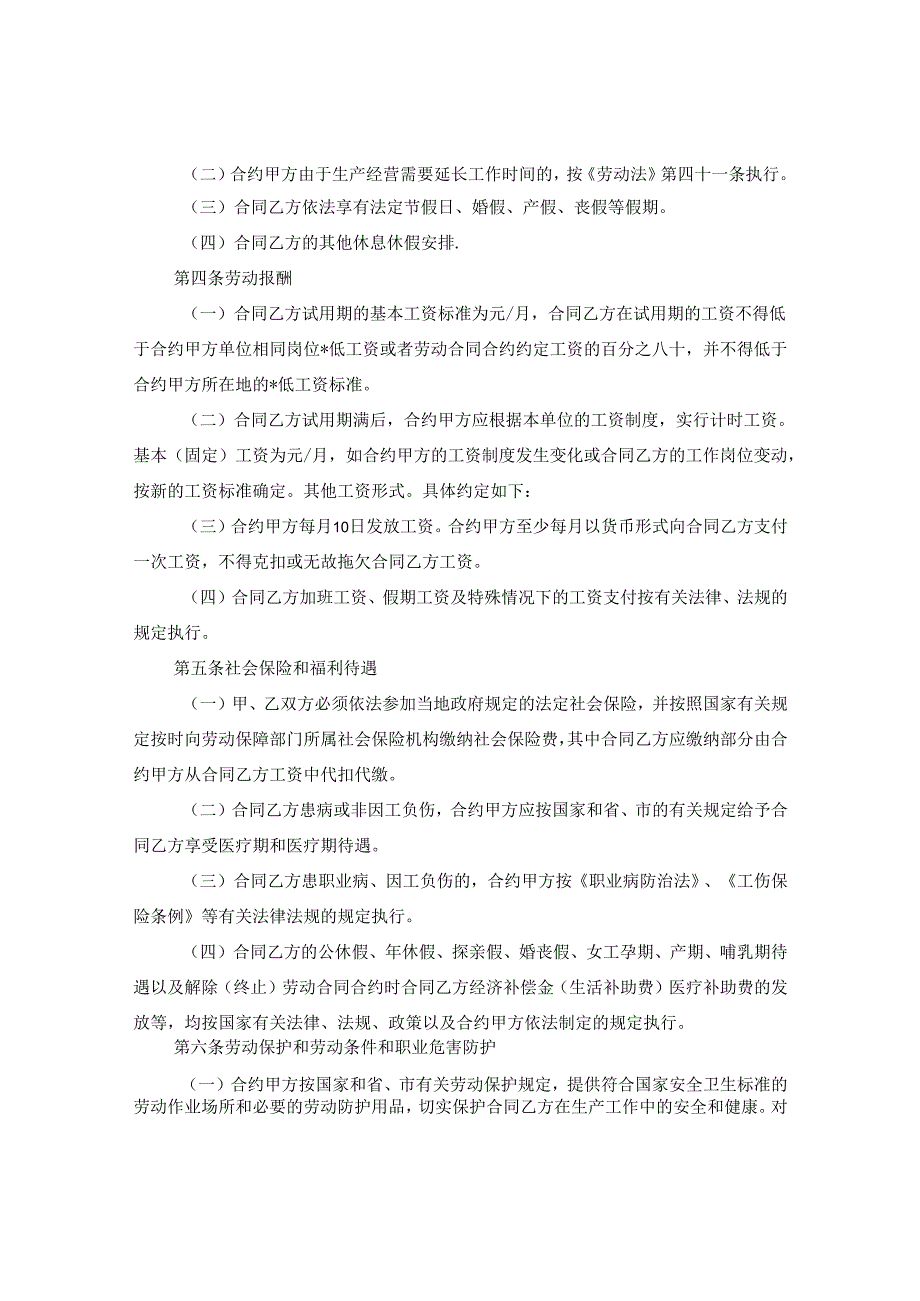 2024正规公司劳务合同合约版本.docx_第2页