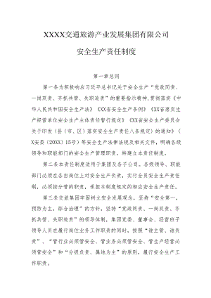 交通旅游产业发展集团有限公司安全生产责任制度.docx