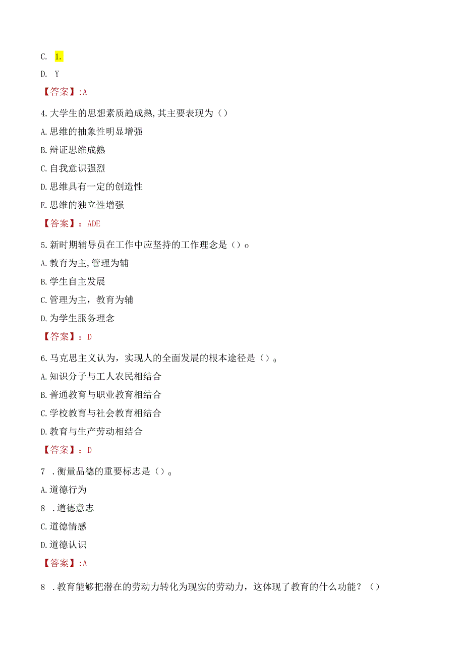 2022年广东金融学院行政管理人员招聘考试真题.docx_第2页