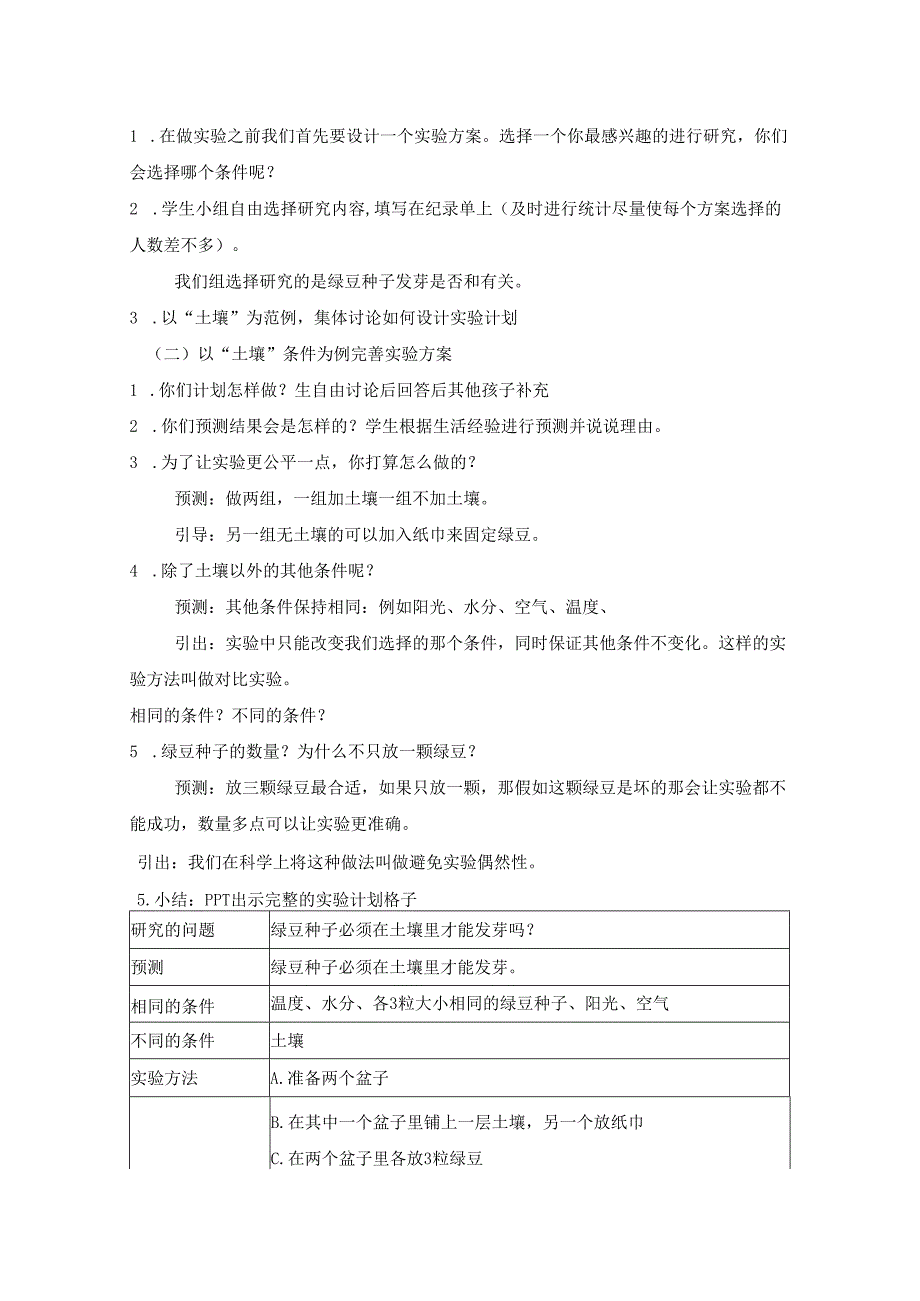 小学科学精品教案：《种子发芽实验》教学设计.docx_第3页