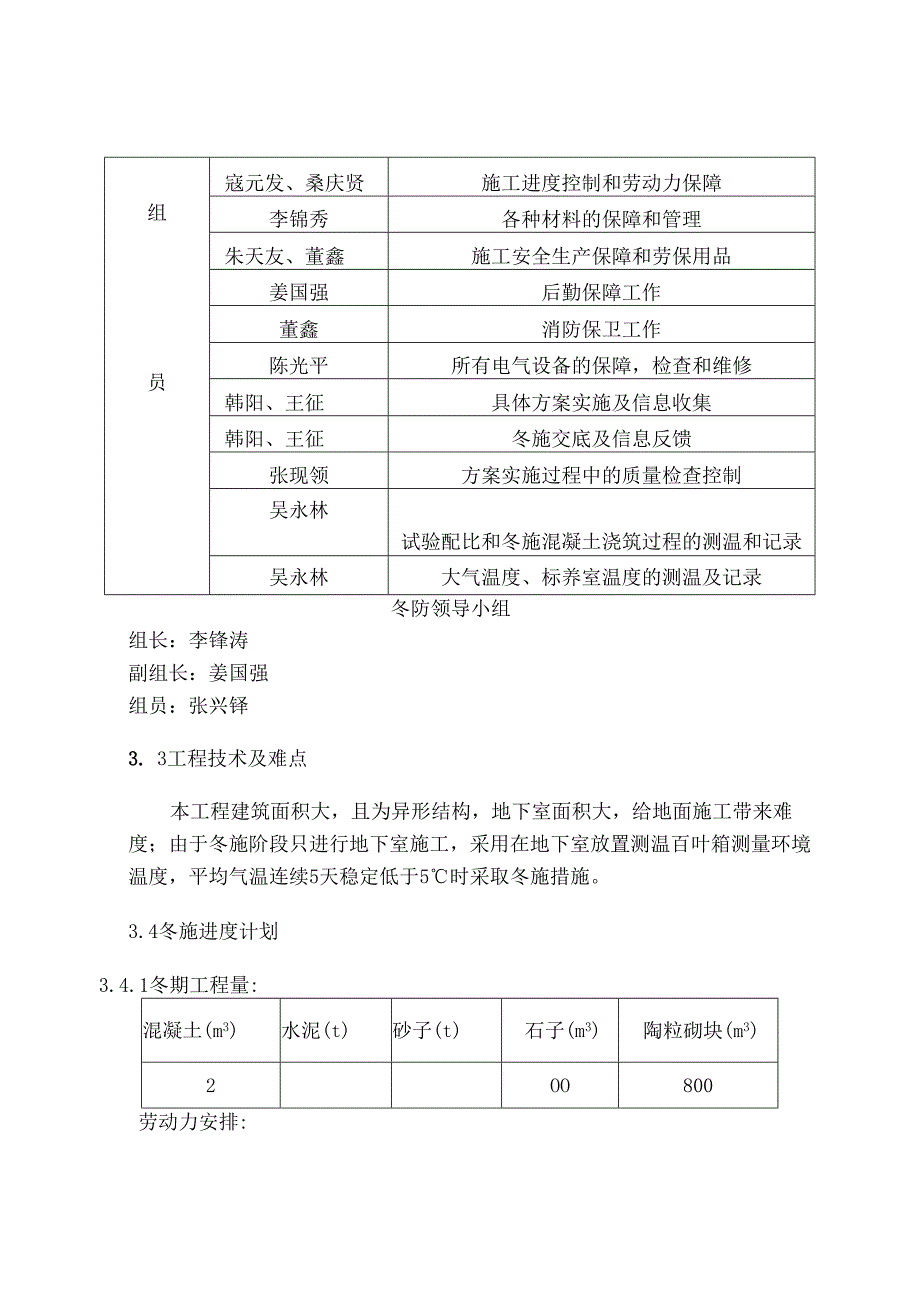 冬期施工方案装修.docx_第3页