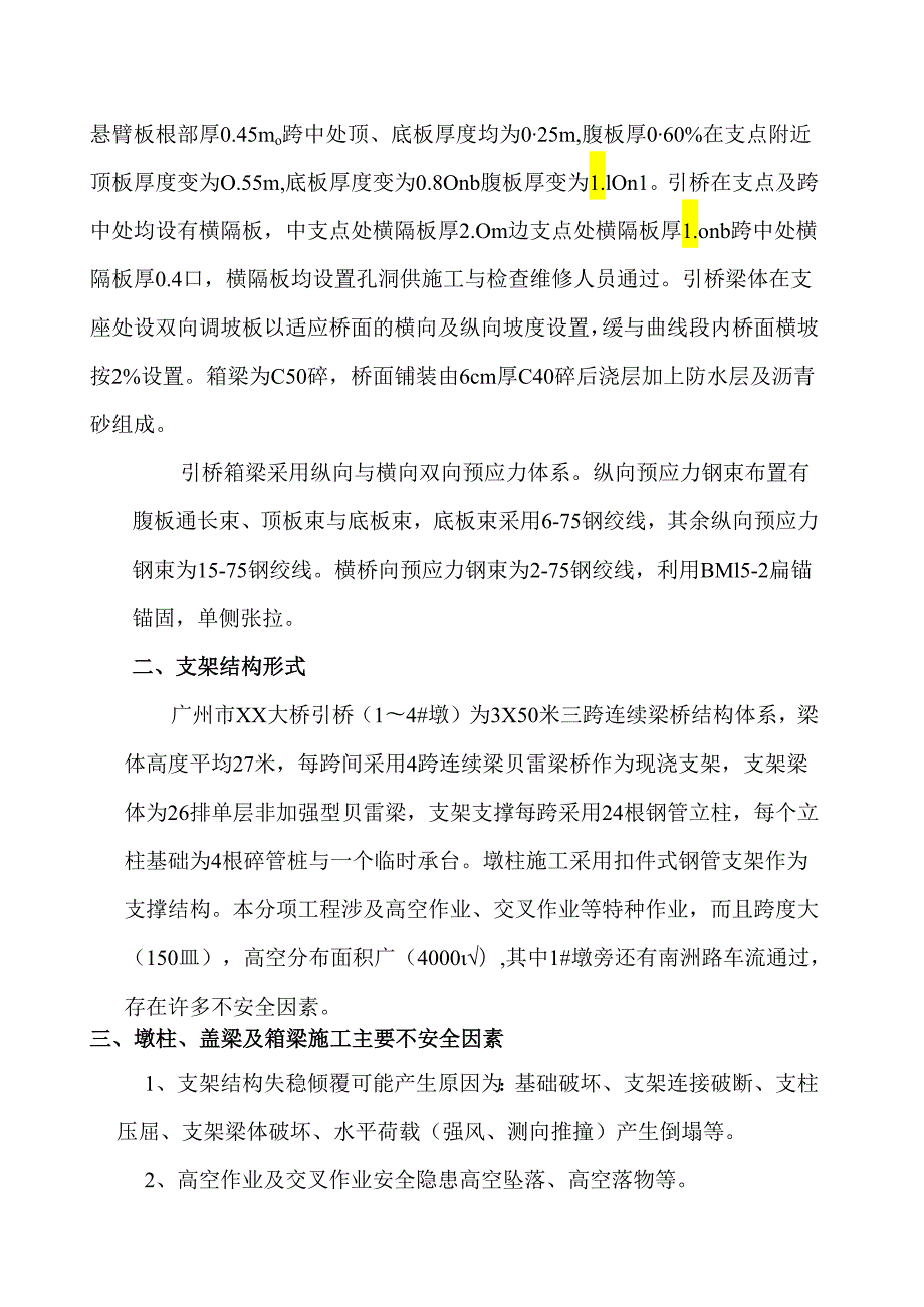 引桥墩柱及箱梁安全施工组织设计.docx_第2页