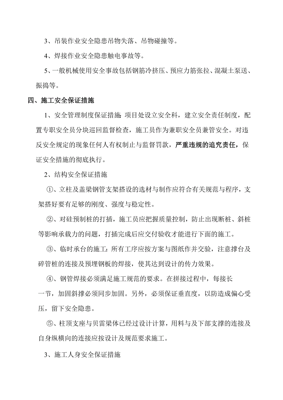 引桥墩柱及箱梁安全施工组织设计.docx_第3页