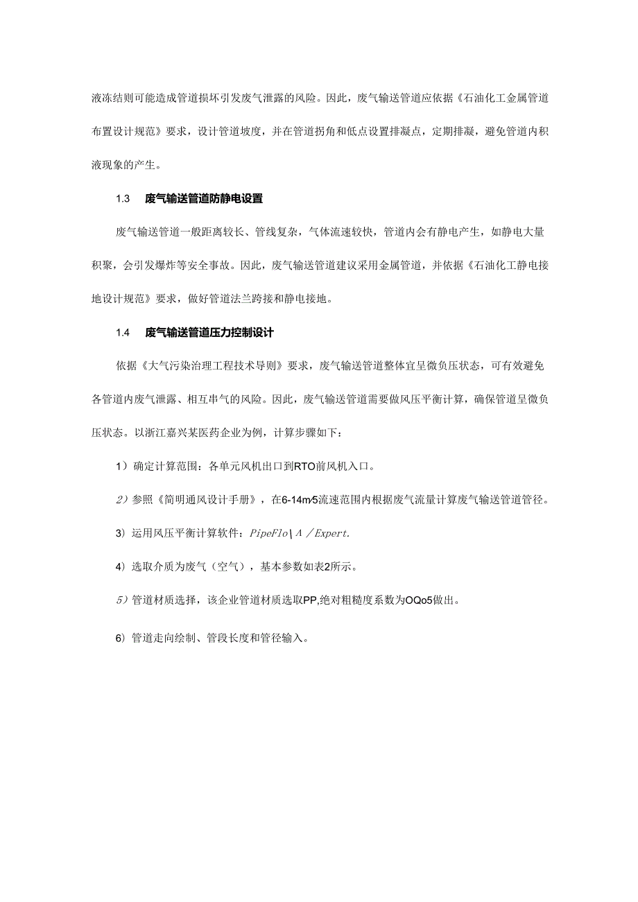 精细化工行业蓄热式热氧化炉系统安全设计优化.docx_第3页