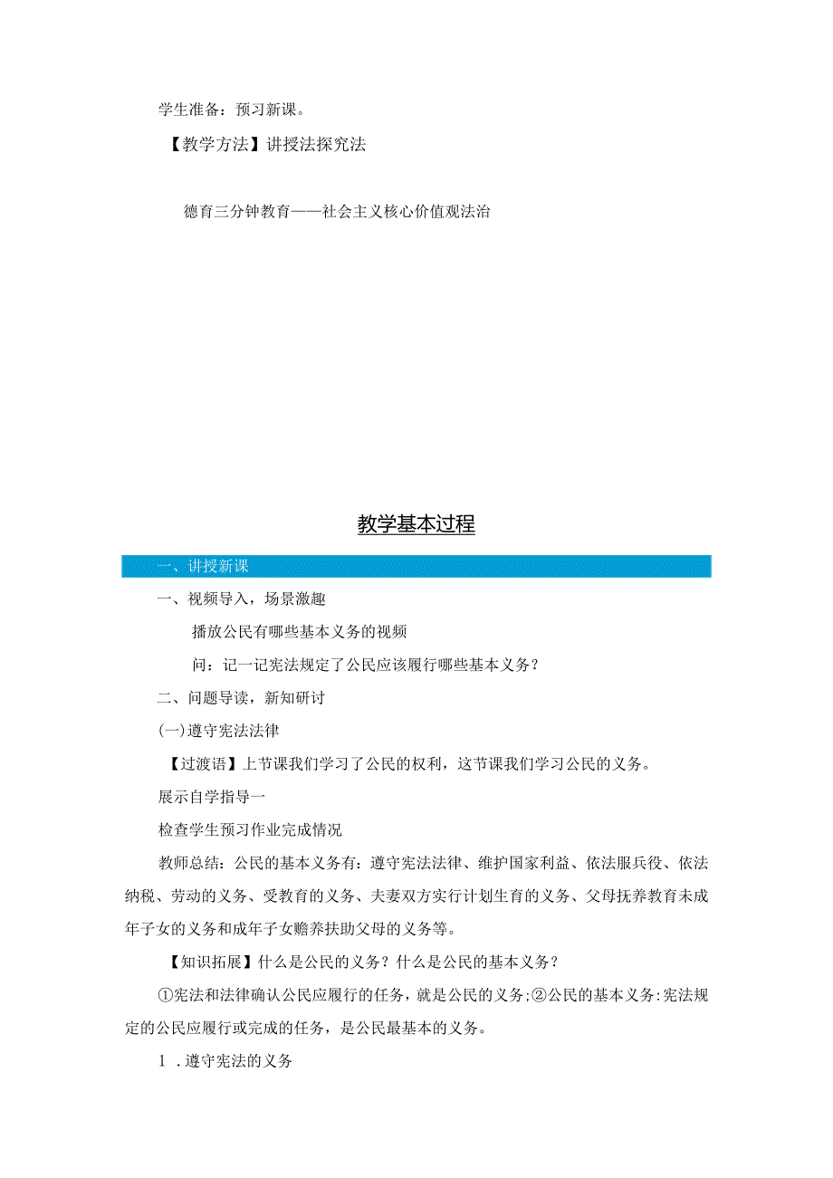 8年级下册道德与法治部编版教案《公民的基本义务内容》.docx_第2页