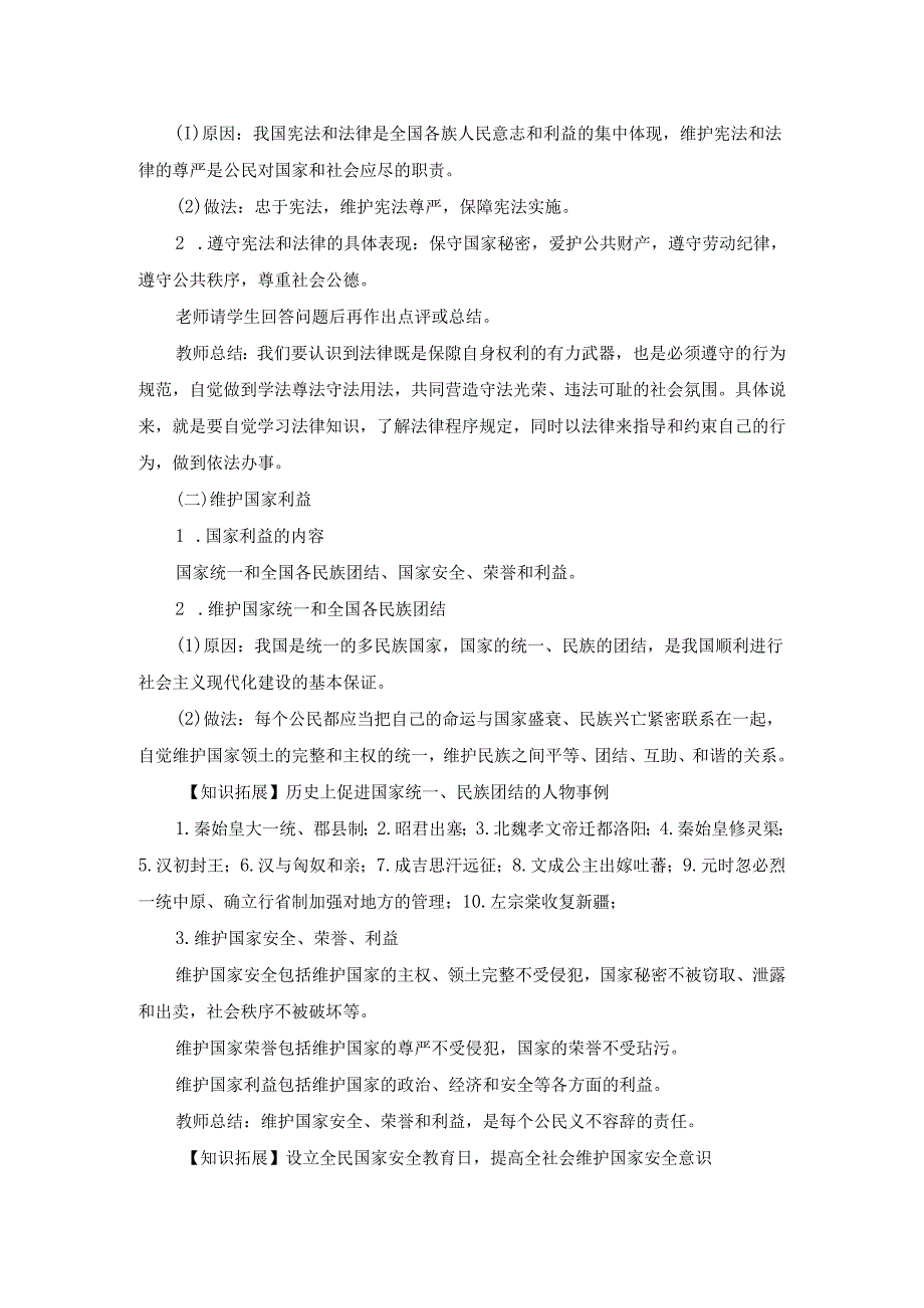 8年级下册道德与法治部编版教案《公民的基本义务内容》.docx_第3页