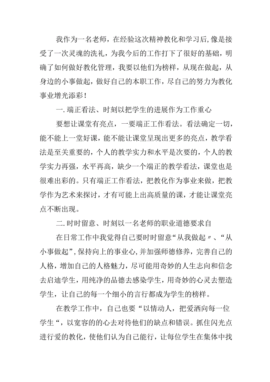 20xx最新第八届道德模范事迹心得体会.docx_第3页