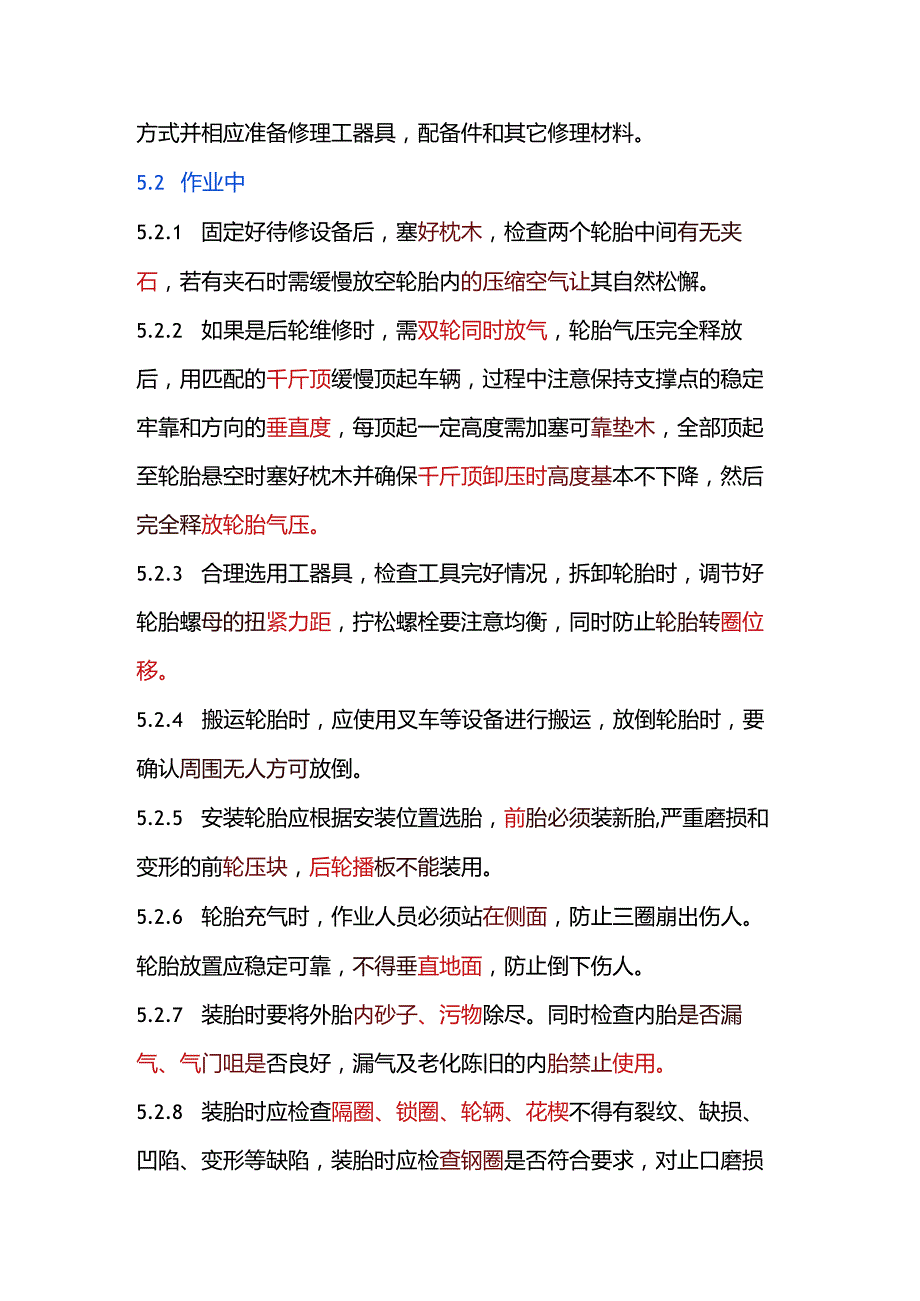 轮胎修理安全操作规程.docx_第2页