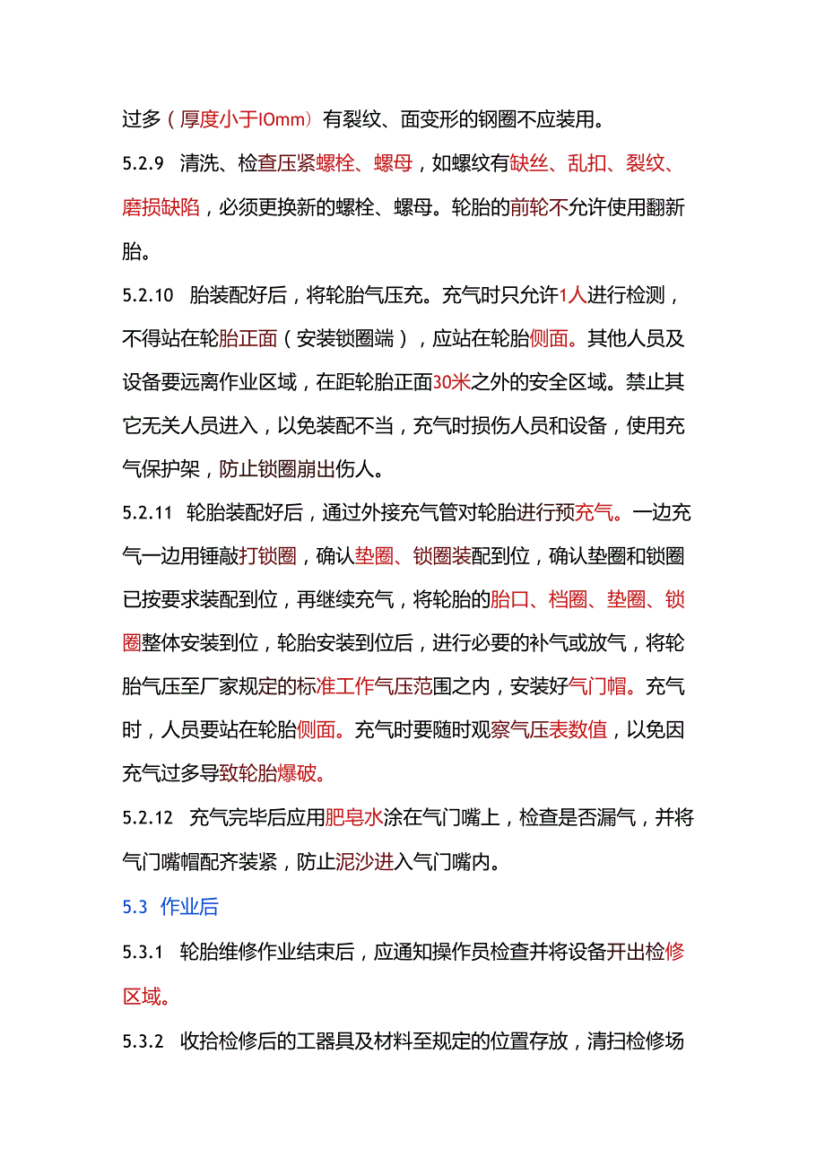 轮胎修理安全操作规程.docx_第3页