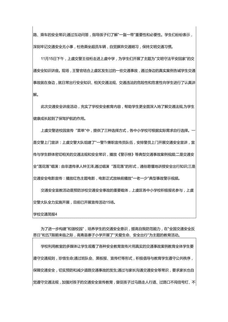 2024年学校交通简报.docx_第3页