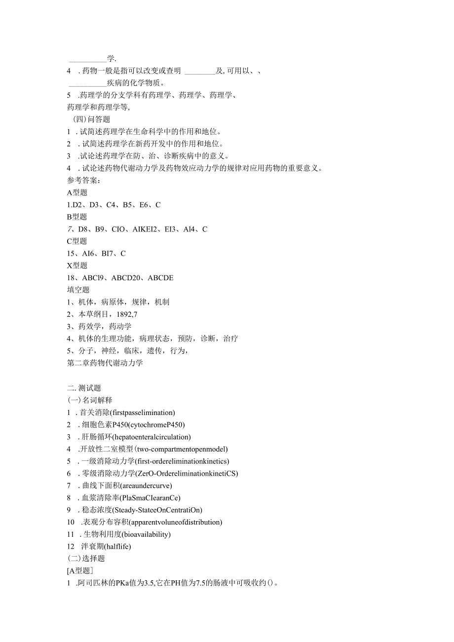 药理学试题库(含答案) .docx_第3页