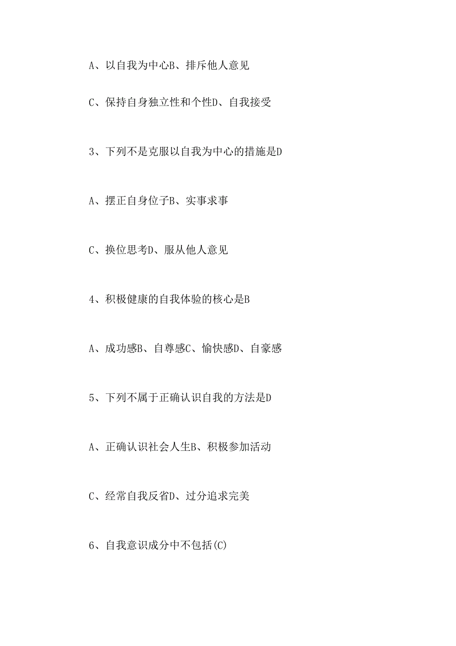 2024年心理知识竞赛试题及答案(四).docx_第3页