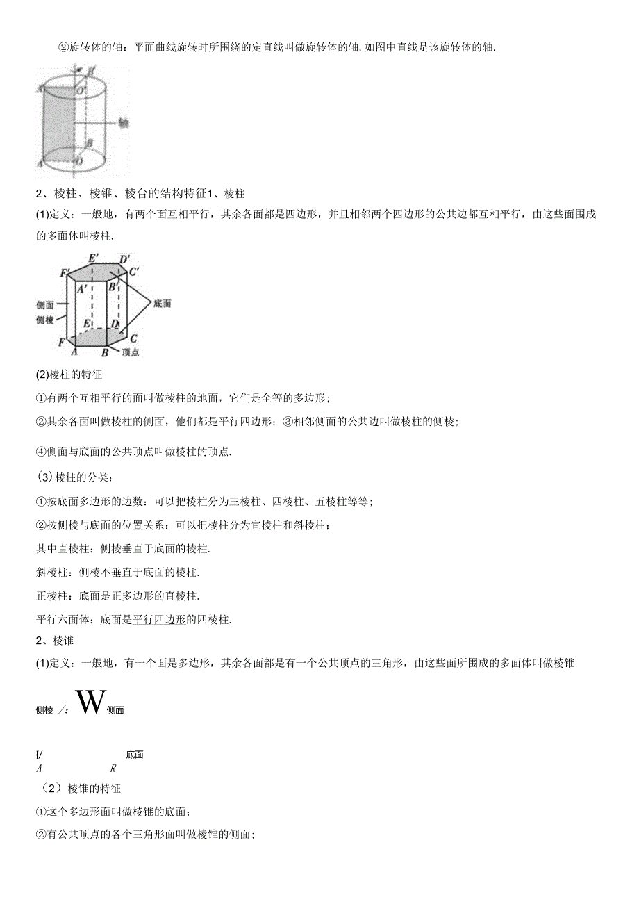 专题21立体几何初步章末重点题型复习（6知识点+10题型） (解析版).docx_第2页