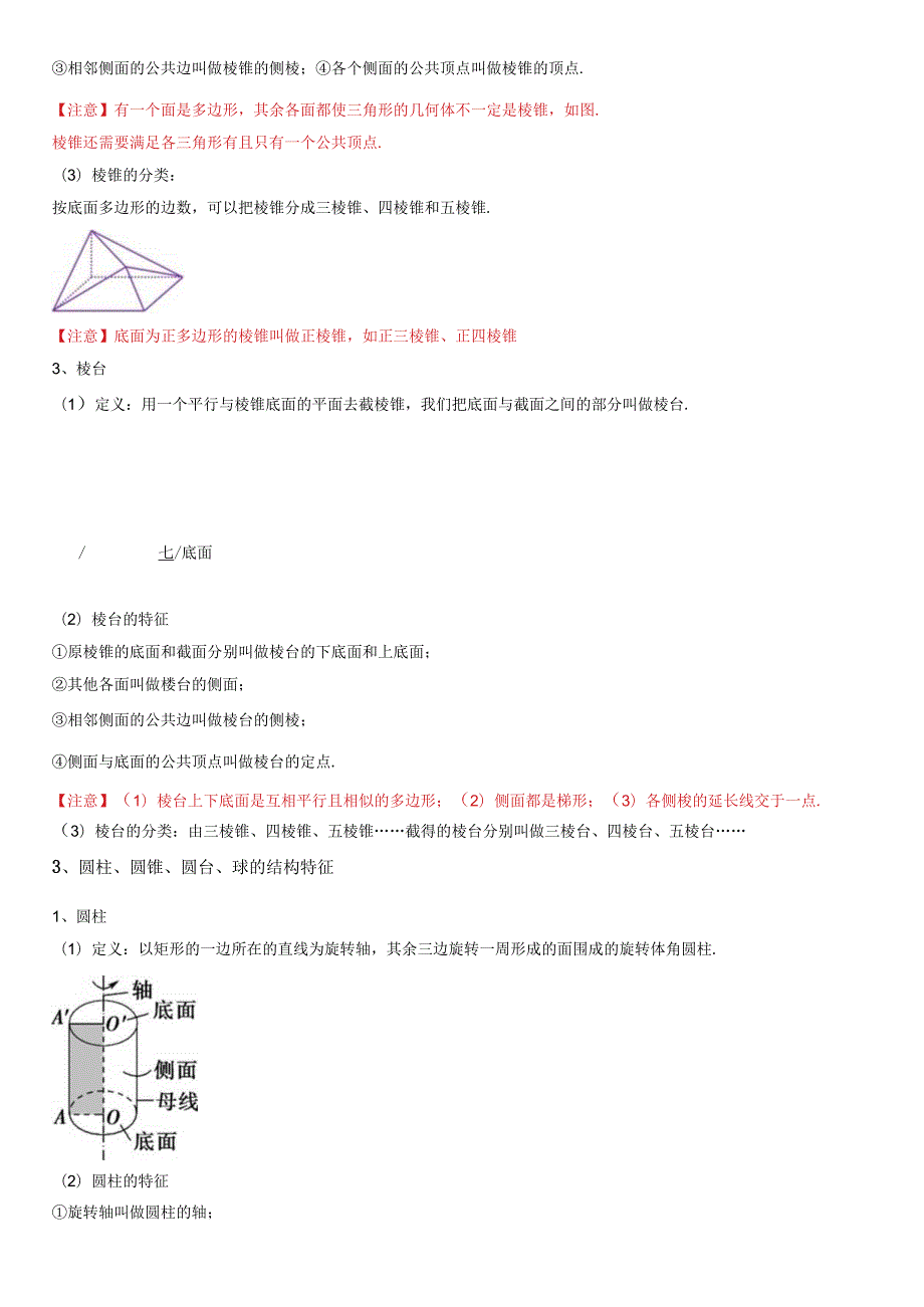 专题21立体几何初步章末重点题型复习（6知识点+10题型） (解析版).docx_第3页