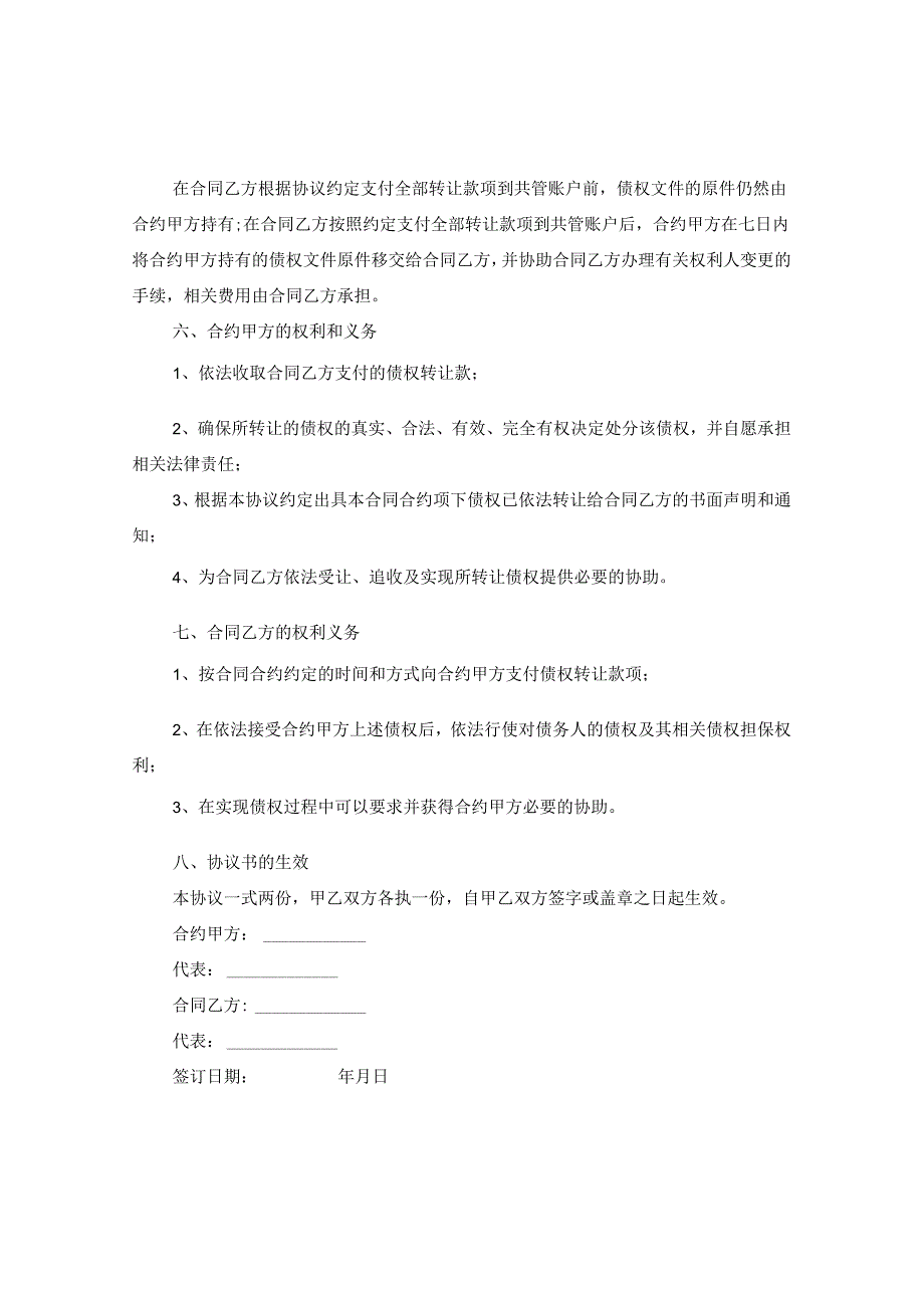 2024债权转让协议书例文.docx_第2页