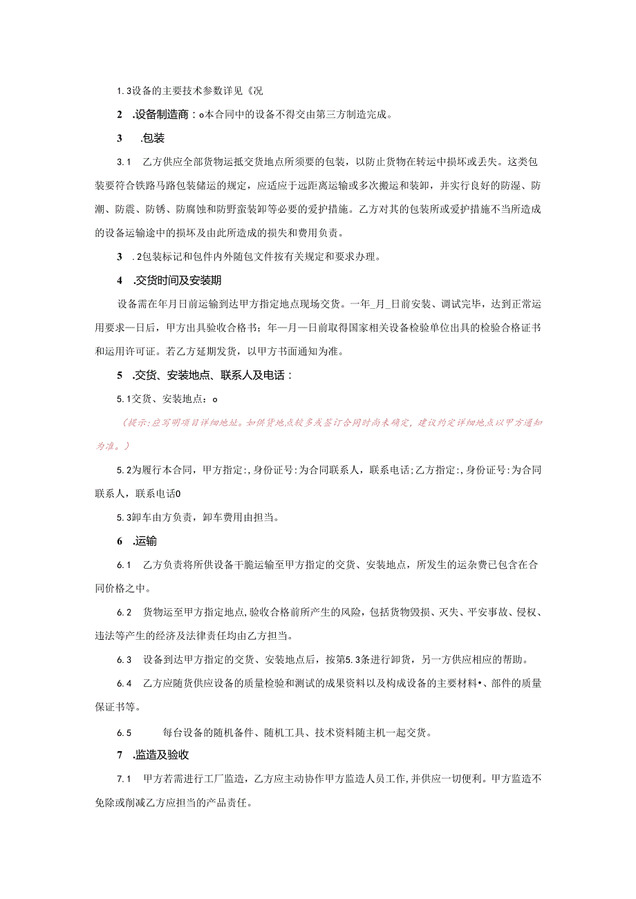 2买卖合同(设备).docx_第2页