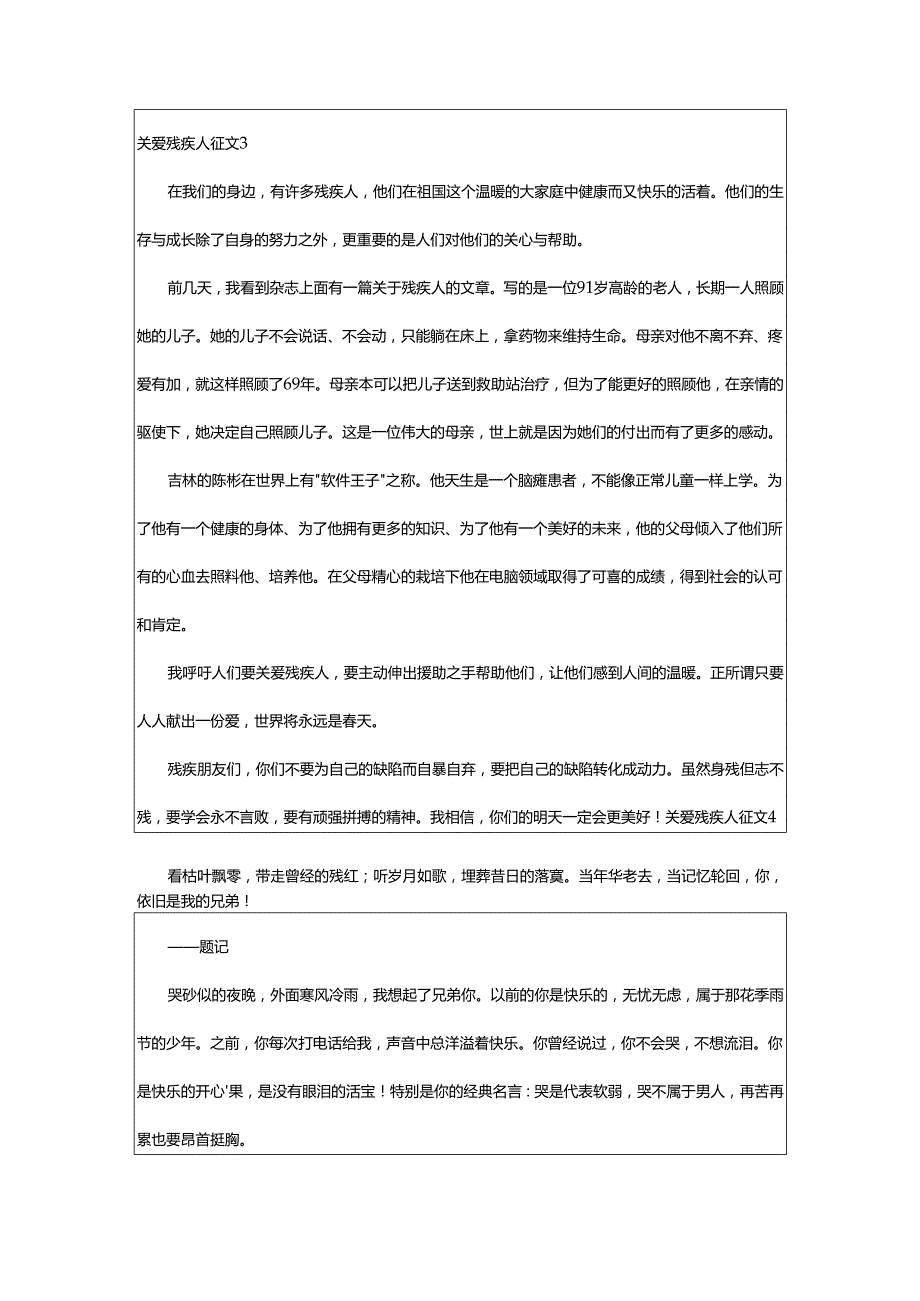 2024年关爱残疾人征文.docx_第3页